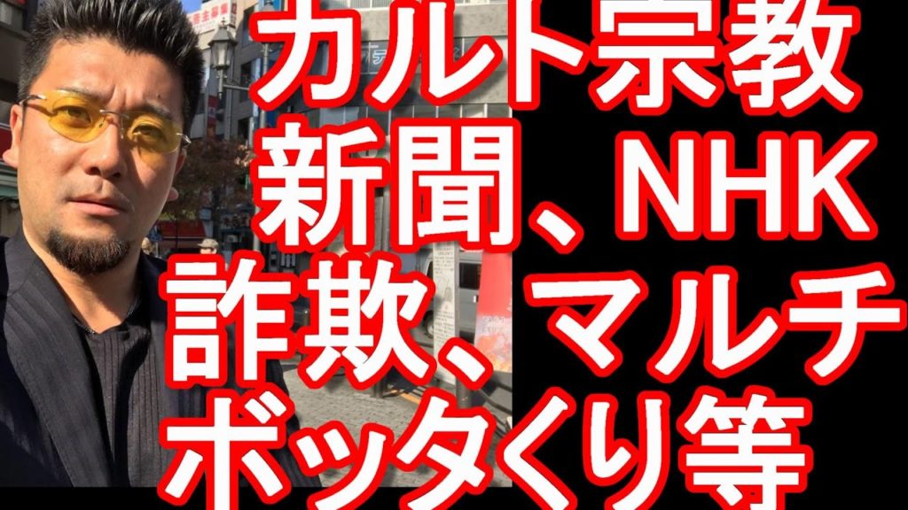 今春進学する学生必見【人生相談③】社会ノマドワーカーが注意喚起！今春進学する大学生、短大生、専門学校生に気を付けて欲しい事！新聞、NHK集金、カルト宗教勧誘、政治、マルチ(ネズミ講)、詐欺等