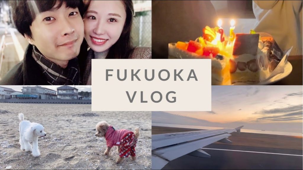 日韓カップル | 笑いあり涙ありの福岡vlog🌸 | 国際カップル
