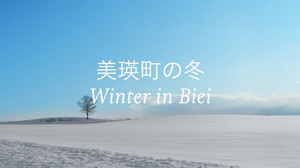 [4K] Winter in Biei - BMPCC4K, Meike 12mm & 25mm T2.2