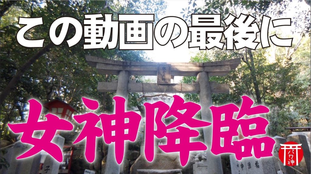 ※最後まで見て下さい！お願いします😌※日の光が差す時、幸運の女神が微笑む【遠隔参拝】越木岩神社