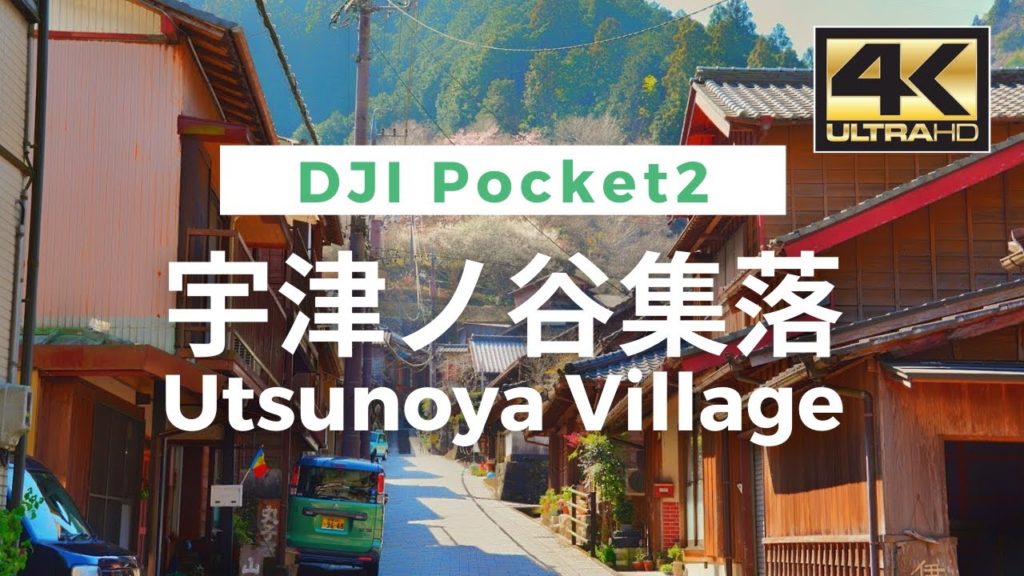 【4K】Utsunoya Village - 宇津ノ谷集落  Walking Video From Japan / VLOG / DJI Pocket 2