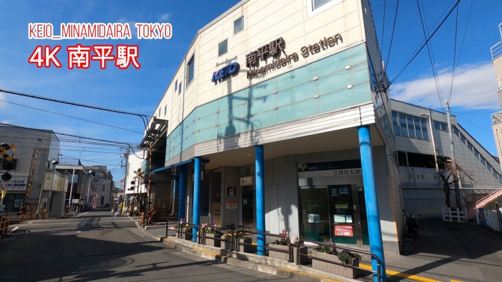 4K【京王南平駅】ぶらぶら散歩【京王線】【南平】keio_minamidaira_Sta. tokyo japan【都立南平高等学校】