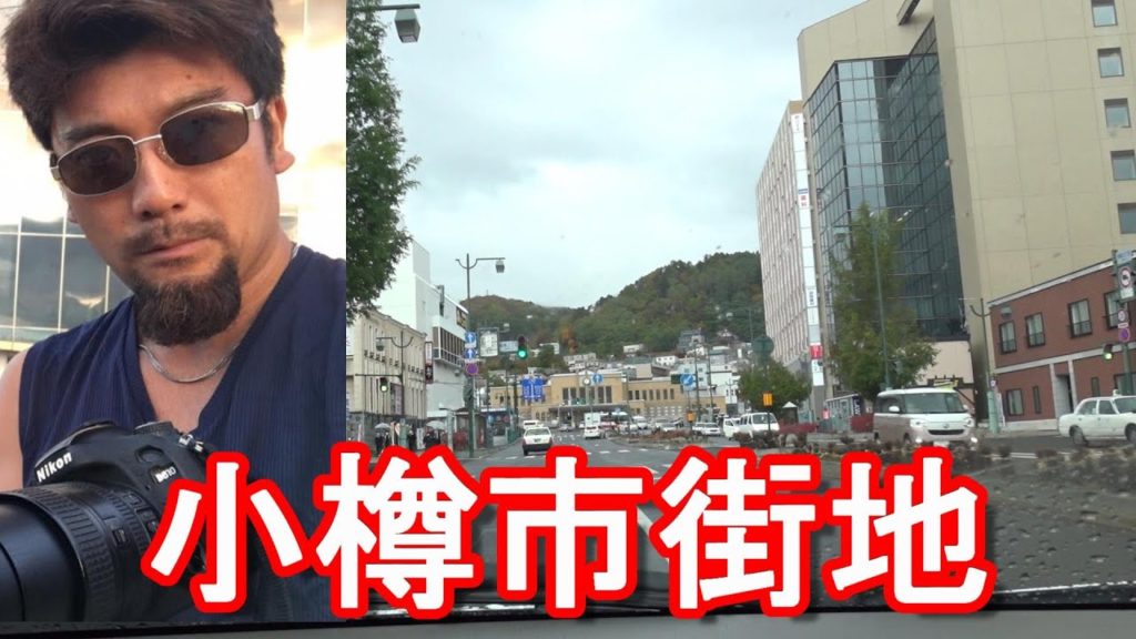 【運河で有名】北海道/小樽市繁華街(市街地)中心街を運転(ドライブ)Driving in the city center of Otaru city in Hokkaido,Japan