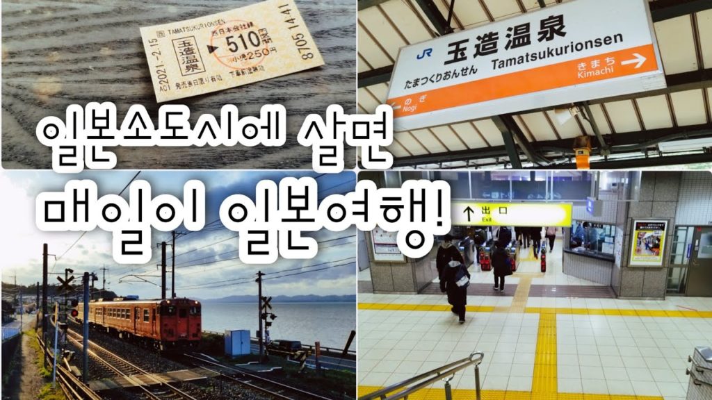 일본소도시 살이는 이런 재미가 있어요!