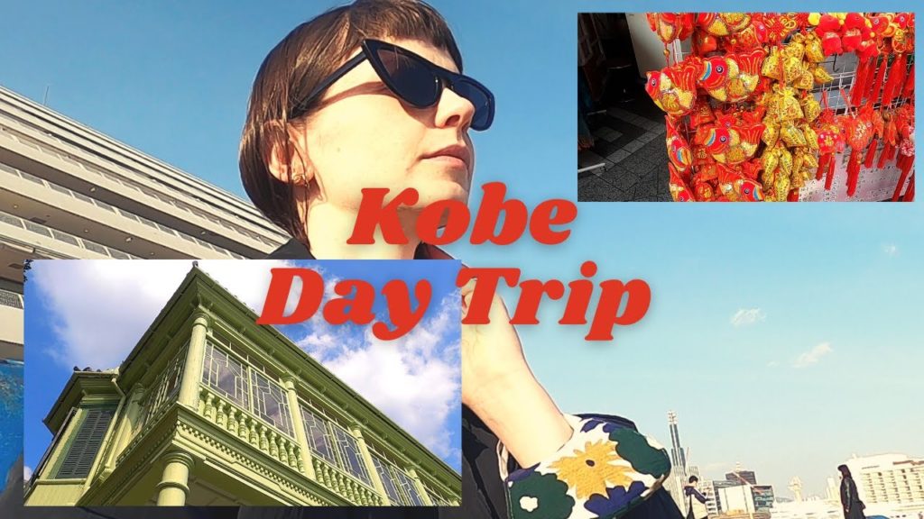 Kobe Day Trip | Shrines, Cafes, Harbour |　スコットランド人の神戸の旅