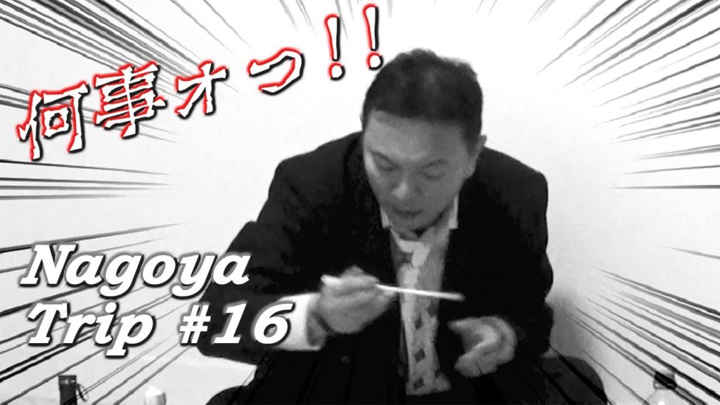 【BBQ Night Returns!! vol.3《Nagoya Trip#16》】《何じゃあ、こりゃアッ!?》その瞬間、彼は一体何を見たのか!⁉