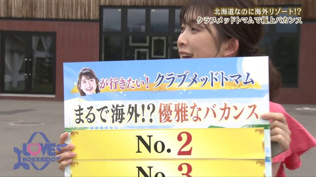2021/1/9 放送　トマム！ここは海外！？北海道にいながら夢の海外リゾート気分【LOVE HOKKAIDO】