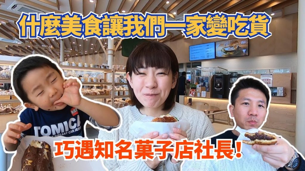 【千歲市一日遊】吃個早餐驚見知名菓子店森本(Morimoto)社長，直接業配起來！?|千歲水族館竟有真實千歲川生態|道之驛也有好吃蜂蜜pizza