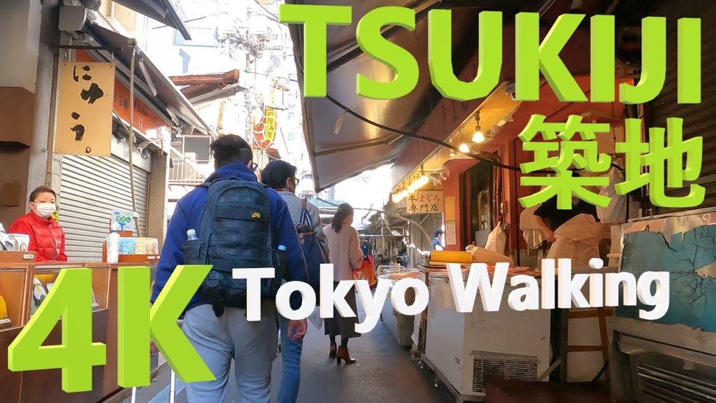【4K】Tokyo Walk-Tsukiji fish market (Feb 2021)【GoPro9】/ 築地場外市場散歩 平日お昼間 【4K】Tokyo Walk-Tsukiji fish market (Feb 2021)【GoPro9】/ 築地場外市場散歩 平日お昼間