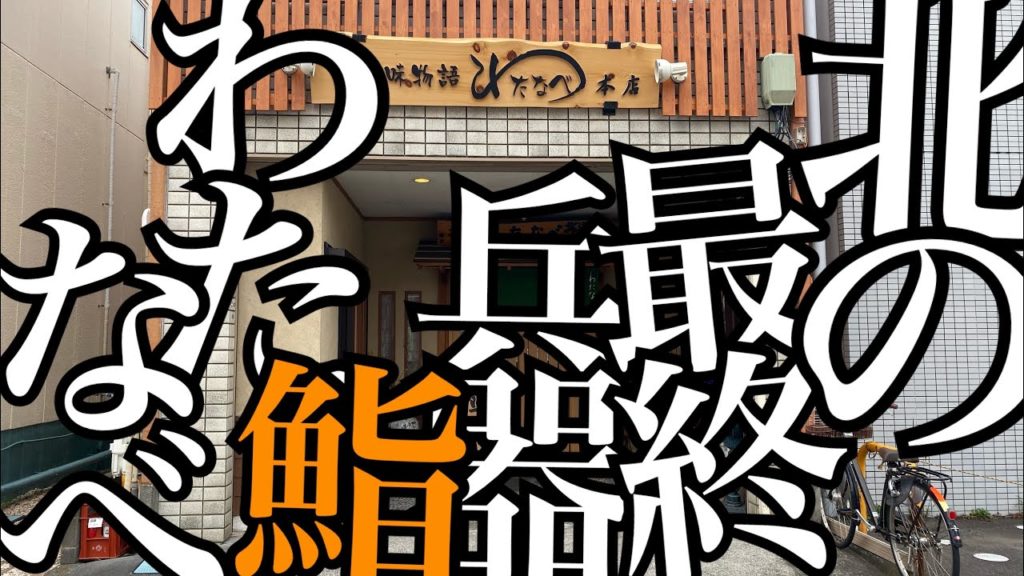 沼津の寿司　北の味物語わたなべ　北海道と全国の旬の素材でもてなす生寿司屋！シャコ、ヤナギダコ、アシナガエビ
