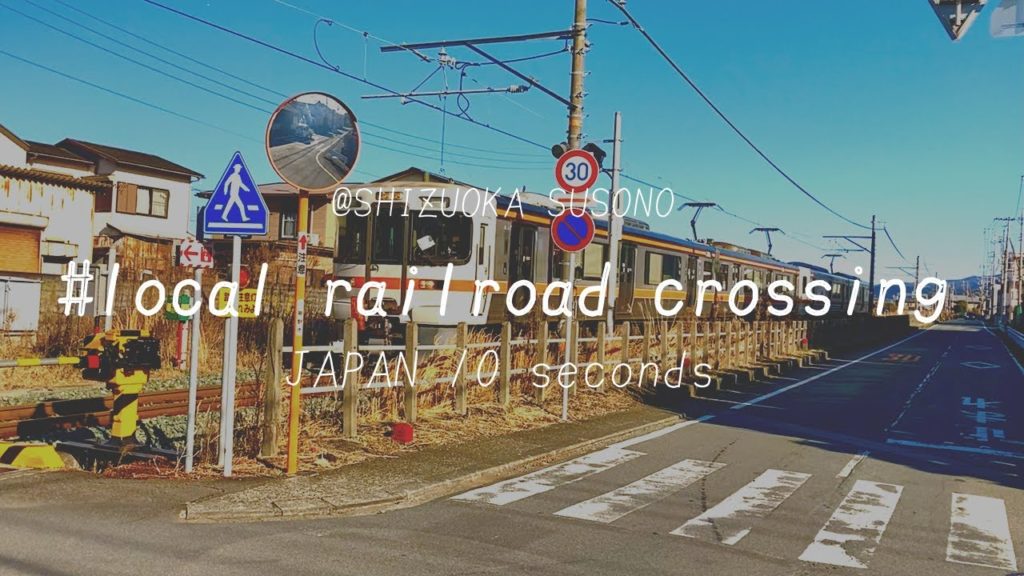 JAPAN 10 seconds | local railroad crossing
