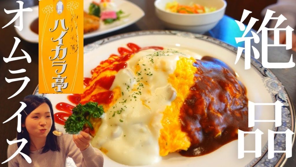 熊本大津町で絶品ランチ!神戸オムライスが有名な神戸浪漫 DiningI ハイカラ亭へ♪阿蘇に行く途中でご飯行くならココ!【熊本観光】 熊本大津町で絶品ランチ!神戸オムライスが有名な神戸浪漫 DiningI ハイカラ亭へ♪阿蘇に行く途中でご飯行くならココ!【熊本観光】