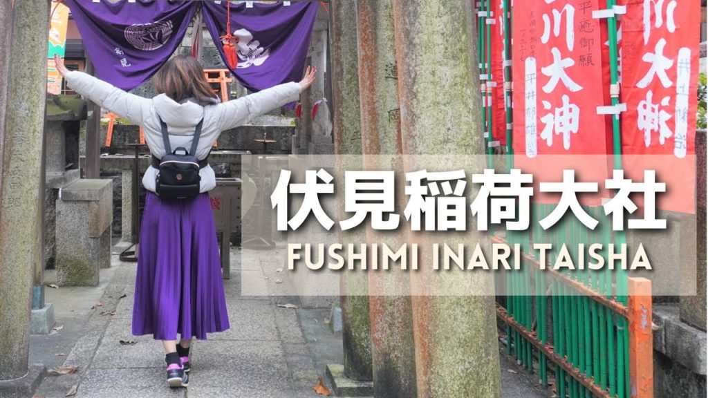 京都の観光スポットNo.1！伏見稲荷大社に噂の千本鳥居を見に行くでぇ～！屋台のご飯も美味しかった【京都旅行】