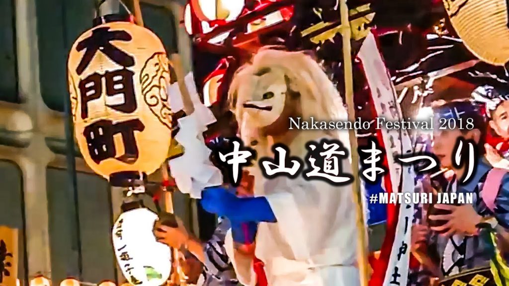 中山道まつり 2018年 (リマスター版) 宮自慢の山車が高島屋前を出発！   Nakasendo Festival