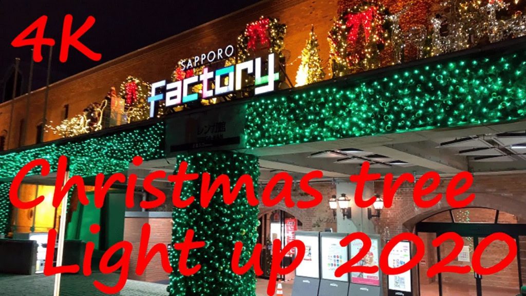 [4K] Sapporo Factory Christmas Tree Light Up in HOKKAIDO 2020 北海道札幌ファクトリー