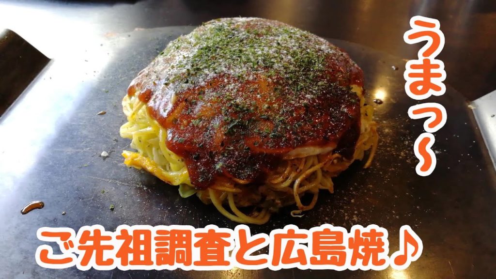 友人のご先祖調査で広島へ Trip to Hiroshima 友人のご先祖調査で広島へ Trip to Hiroshima