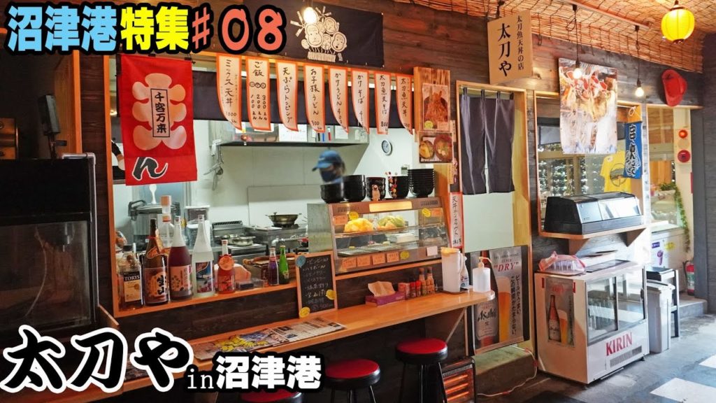 沼津港特集♯08『太刀や』太刀魚専門店!丼からはみ出るフワフワ柔らかい太刀魚が旨い! 沼津港特集♯08『太刀や』太刀魚専門店!丼からはみ出るフワフワ柔らかい太刀魚が旨い!
