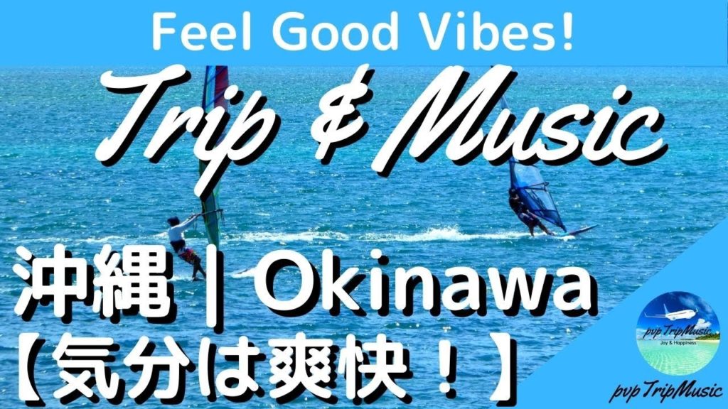 【Pop Music♪| Travel Vlog】気分は爽快！沖縄旅行 | Feel Good Vibes in Okinawa trip, Japan!