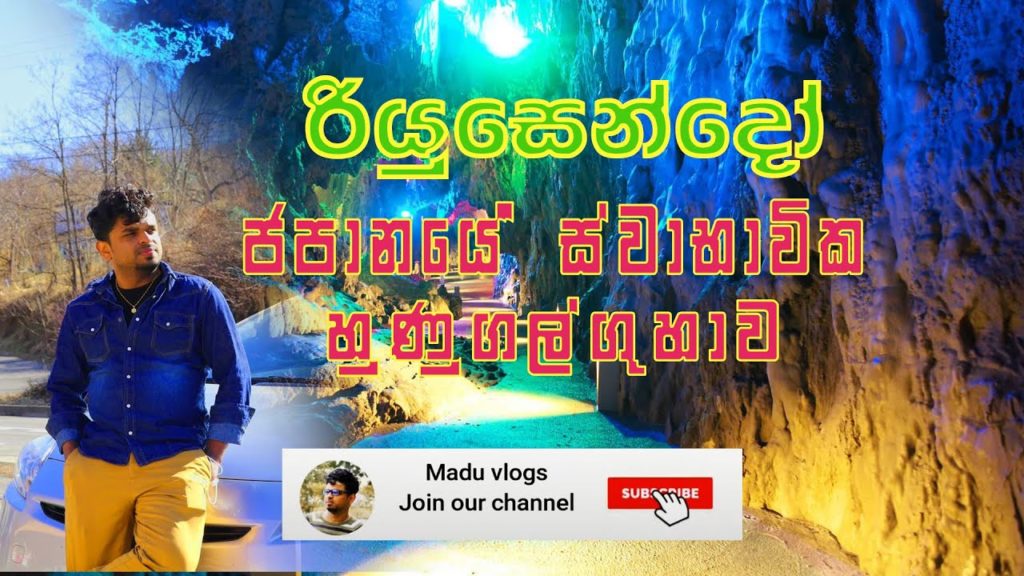 Ryusendo Cave In Japan