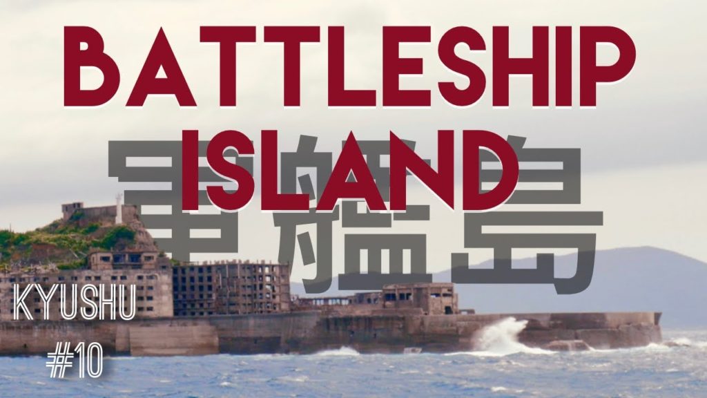 軍艦島/端島 Gunkanjima/Hashima Island/Battleship Island (KYUSHU 2017.9 travel vlog #10)