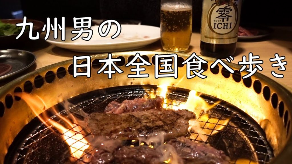 【日本全国食べ歩き】九州男の日本全国ひとり旅/Japanese Food Tour of 47 prefectures.