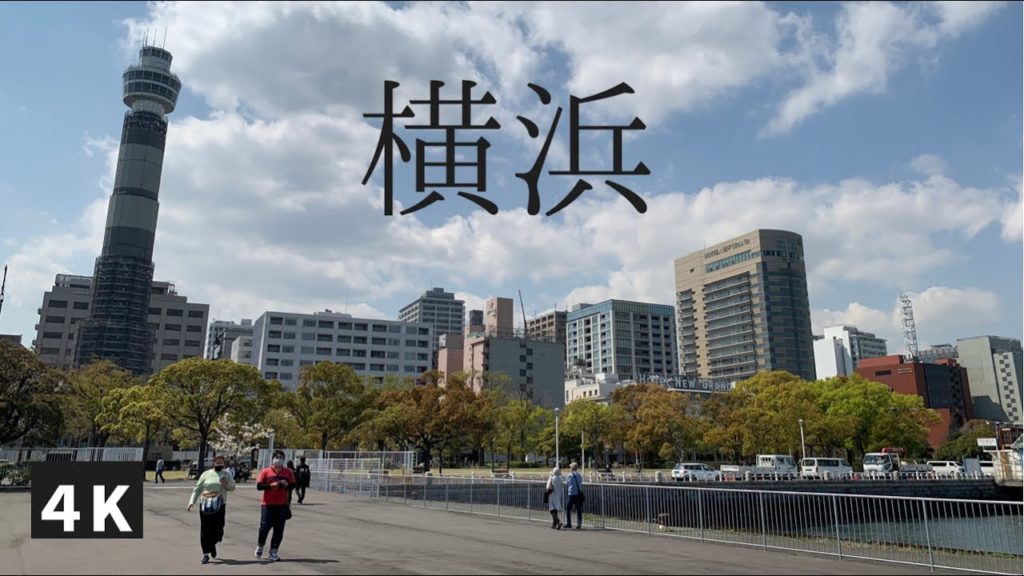 【4K】横浜エリアを散歩（2021年3月）／Walking around Yokohama area Japan.
