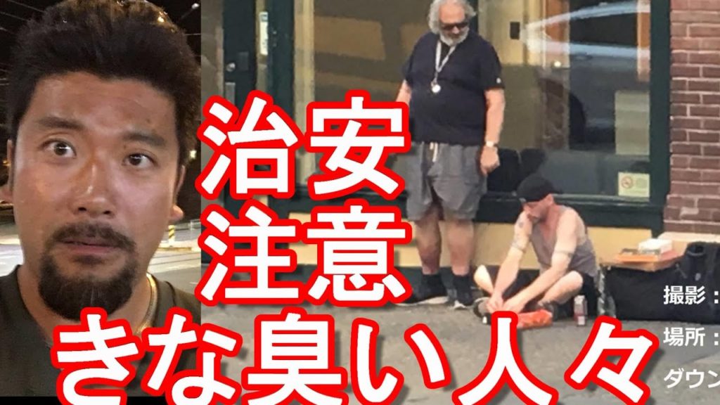 【治安注意】アメリカ・シアトルのインターナショナルディストリクト(中華街)、ダウンタウン散策！日本人女性が襲われた現場！海外危険地帯、スラム潜入The down town in Seattle,USA