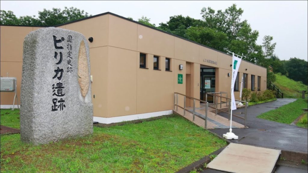 ピリカ旧石器文化館に行ってきた！