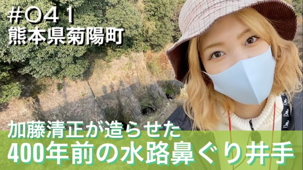 #041. The Hanaguri Ide, a 400 year old waterway in Kumamoto