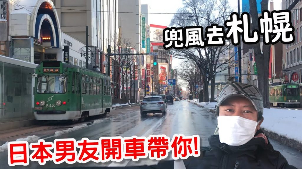 遠距離的心情【北海道】日本男友一人兜風去札幌｜彼氏が一人でドライブに札幌へ行く