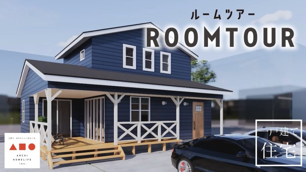 【ルームツアー】白×木目×ウッドデッキで風通しの良い憧れのサーファーズハウス☆★｜O様邸