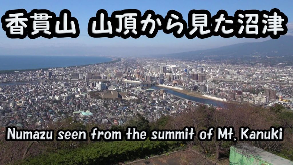香貫山 山頂から見た沼津 Numazu seen from the summit of Mt. Kanuki. 香貫山 山頂から見た沼津 Numazu seen from the summit of Mt. Kanuki.
