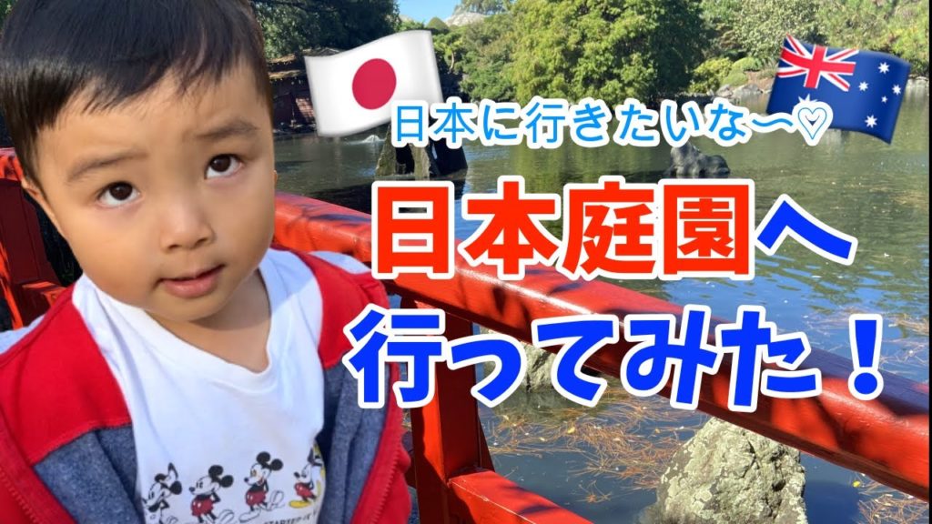 Visiting a Japanese garden to see Autumn leaves! [ENG SUBS] 🇦🇺🇯🇵 紅葉を見るために、シドニーの日本庭園に行ってみた！