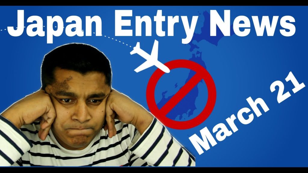 জাপানে বিদেশি নাগরিকদের ভ্রমণ নিষেধাজ্ঞা! Japan Entry Update News, March 21, 2021 জাপানে বিদেশি নাগরিকদের ভ্রমণ নিষেধাজ্ঞা! Japan Entry Update News, March 21, 2021