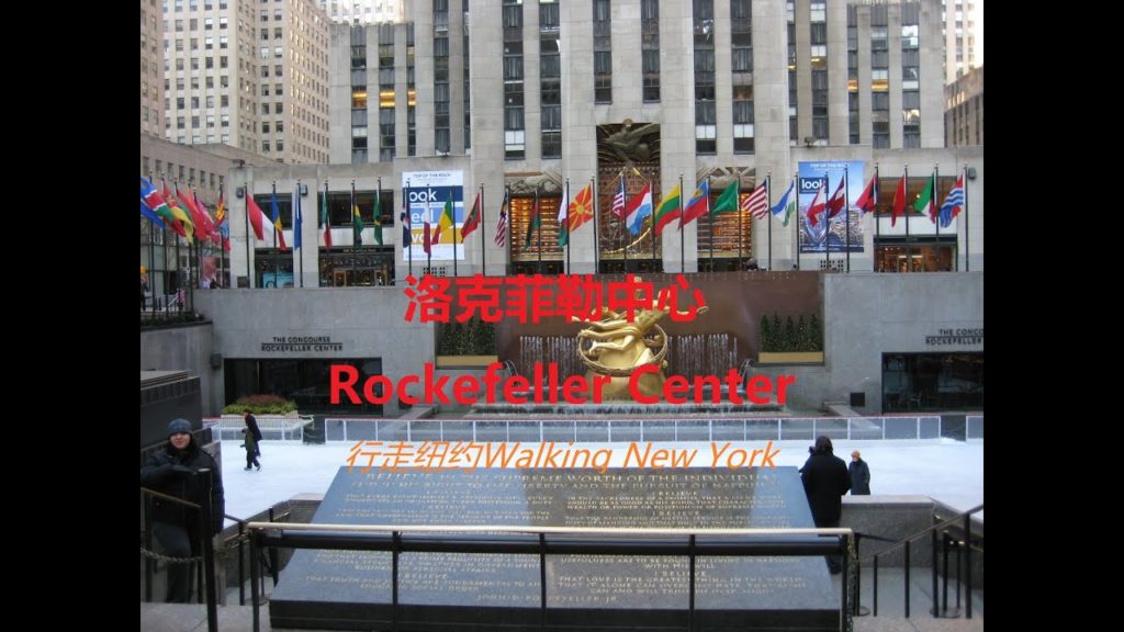 Rockefeller Center & 5 Avenue-Manhattan NYC; 洛克菲勒中心第五大道;  曼哈顿 纽约市;  行走纽约Walking New York