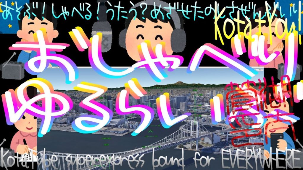 【ゲーム実況🔴Google Earthフライトシミュレータ】東京羽田空港離陸～日本列島横断～中国上海浦東国際空港着陸初見挑戦！麻雀配信の勢いで雀士の聖地へ【飛んでみた】Flight Simulator