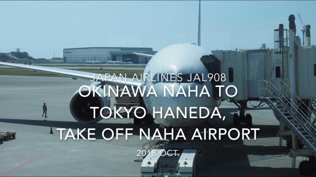 【機内から離着陸映像】2018 OCT Japan Airlines JAL908 OKINAWA NAHA to TOKYO HANEDA, Take off OKINAWA NAHA airpor