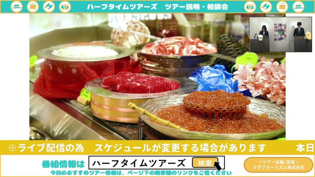 北海道・函館エリアの魅力【オンライン・旅行説明会】 北海道・函館エリアの魅力【オンライン・旅行説明会】