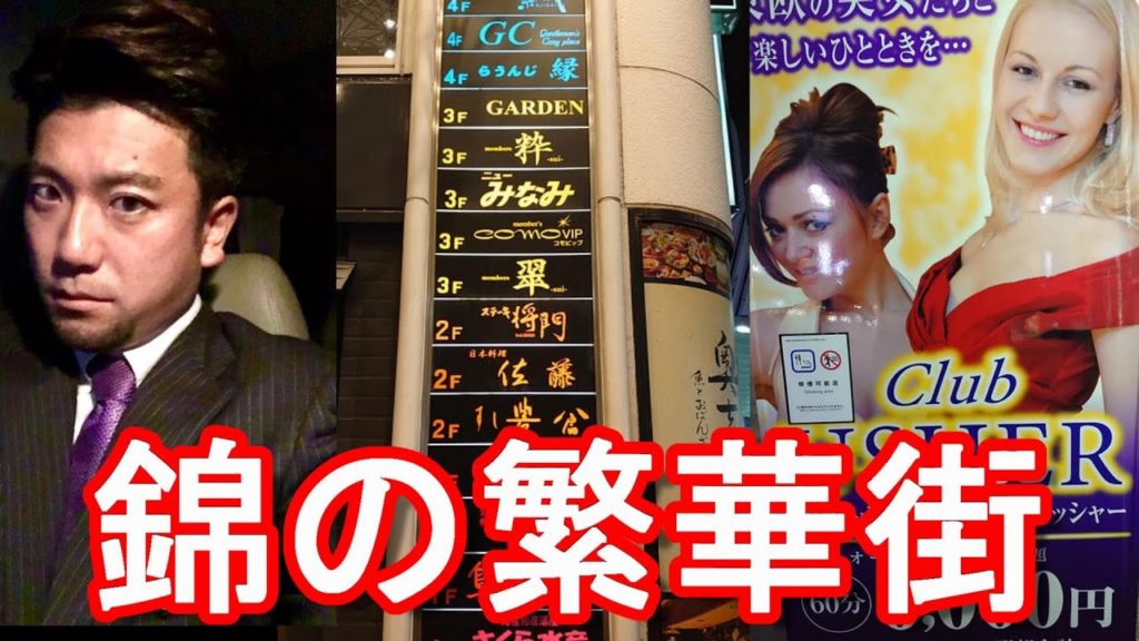 【夜の歓楽街】名古屋市『錦』の繁華街！栄と並ぶ名古屋市街地/繁華街！Nishiki and Sakae in Nagoya city in Japan