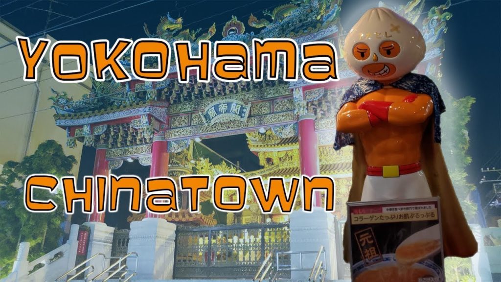 Yokohama Chinatown ☆你好☆