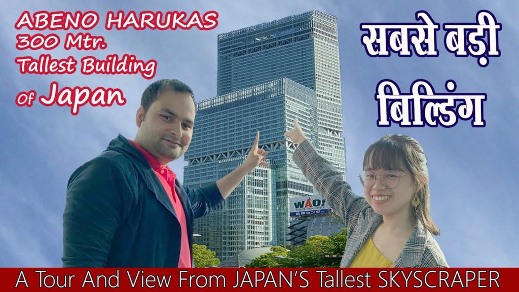 ABENO HARUKAS 300 | Tour And View From Japan's Tallest Skyscraper | Abhishek Dube! Abhi Aya! ABENO HARUKAS 300 | Tour And View From Japan's Tallest Skyscraper | Abhishek Dube! Abhi Aya!