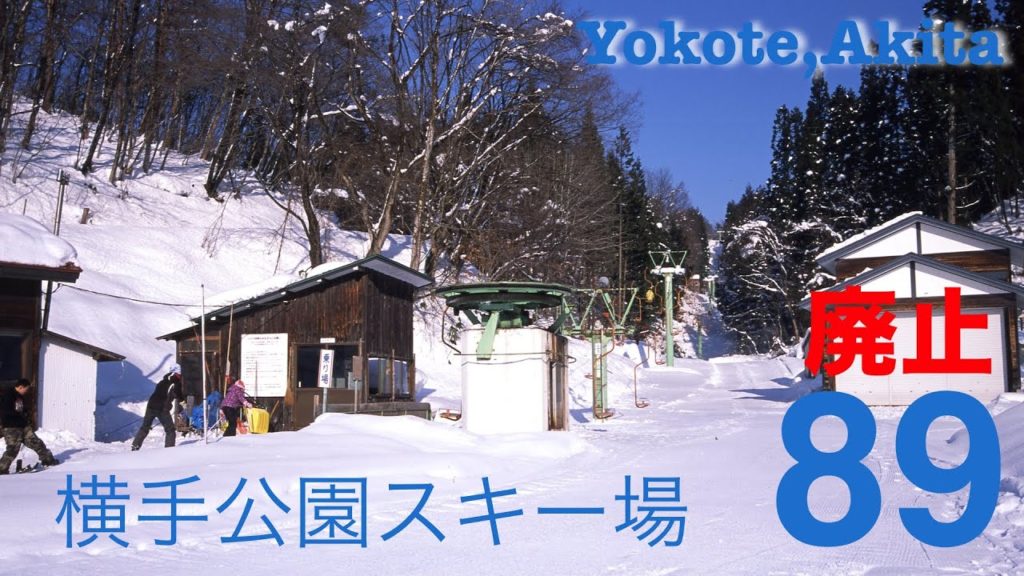 [ゲレンデ]横手市　横手公園スキー場（秋田県横手市）/[ski slope]Yokotekoen skiing ground, Yokote-city Akita-pref.