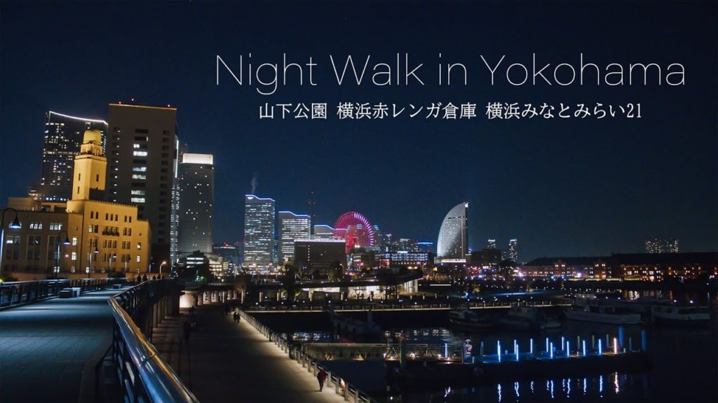 Yokohama Night Walk 夜景が美しい横浜を散策 赤レンガ倉庫 みなとみらい 山下公園 | Japan Cinematic Travel Video Yokohama Night Walk 夜景が美しい横浜を散策 赤レンガ倉庫 みなとみらい 山下公園 | Japan Cinematic Travel Video