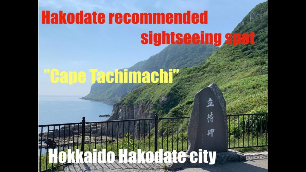 Cape Tachimachi, a sightseeing spot in Hakodate, Hokkaido, Japan Cape Tachimachi, a sightseeing spot in Hakodate, Hokkaido, Japan