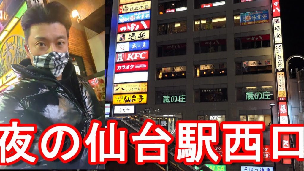 【夜の市街地】宮城県仙台市！杜の都『仙台』東北随一の大都市(109万人)仙台駅西口Around Sendai station in Sendai city in Japan