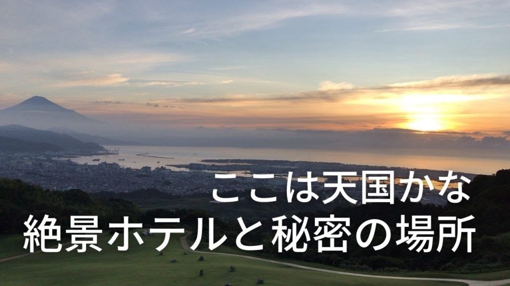 【一度は泊まりたい絶景ホテル】富士山絶景スポット|旅行Vlog 【一度は泊まりたい絶景ホテル】富士山絶景スポット|旅行Vlog