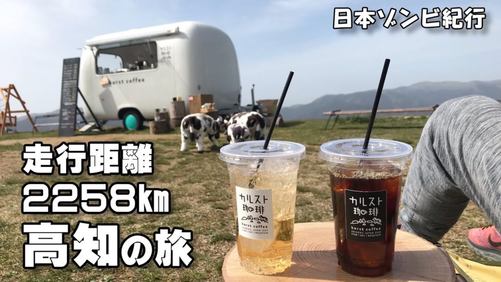 M.HORUEVAで行こう　春の高知旅篇