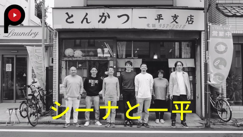 Shiinamachi - the Town of Opportunity | Sheena and Ippei Working Lodge なりわい宿「シーナと一平」