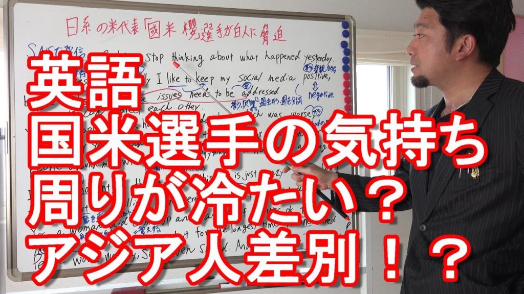 【アキーラ英語講座】国米櫻選手の気持ち！アジア人差別？襲げき【日系の米代表の空手選手『國米櫻』選手が白人に脅迫される？】アメリカ・カリフォルニアの公園で負け犬、帰れ、中国人、刺身」と脅迫…白人の男逮捕