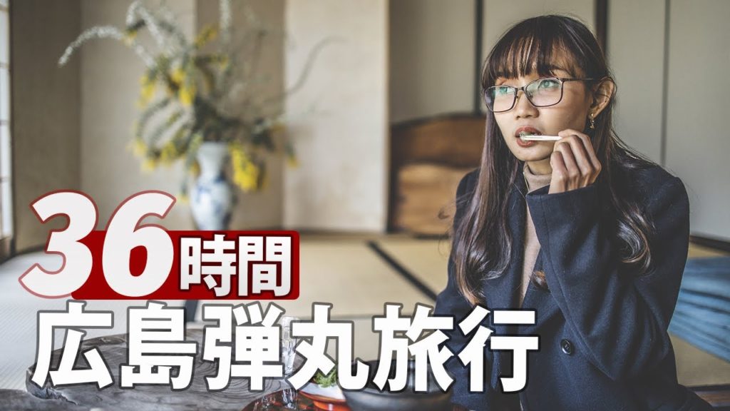 【国際夫婦Vlog】広島グルメ旅!!36時間でタップリ堪能 #お好み焼き #宮島 #西条 #世界遺産